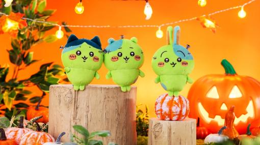 ちいかわたちがハロウィンにぴったりなマスコットになって登場！ 「仮装たのしい～！マスコット」発売決定9月22日より「ちいかわマーケット」などで販売開始