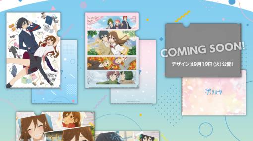 ローソンとTVアニメ「ホリミヤ」のコラボオリジナル商品が9月19日より発売