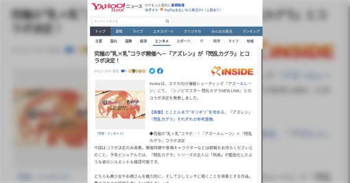 俺生きていた中でこんな頭の悪いYahooニュースの見出し見たことないよ