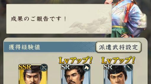 攻略：『信長の野望 出陣』委任中の派遣の豆知識を調査。バッテリーの節約に関わるゲーム内設定も紹介【日記#22】