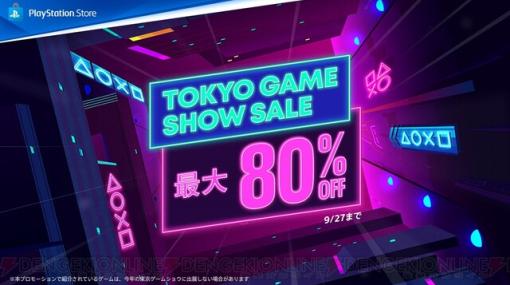 『ホグワーツ・レガシー』『バイオハザード RE：4』が対象のセール“Tokyo Game Show Sale”がPS Storeで実施