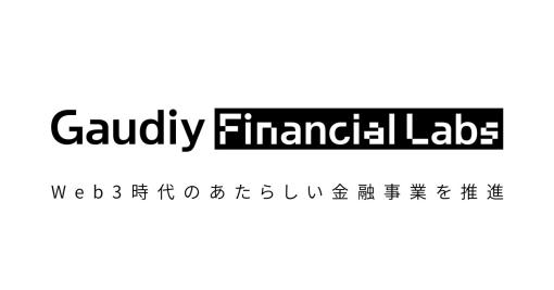 Gaudiy、Web3時代のあたらしい金融事業を推進する新会社「Gaudiy Financial Labs」を設立