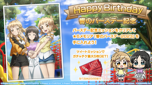 ブシロードとキングポーン、『戦姫絶唱シンフォギアXD』で立花響の誕生日を記念したキャンペーンを配信開始