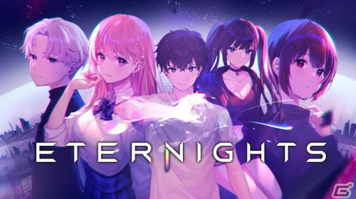 恋愛アクションシミュレーションゲーム「Eternights」が配信！終末世界を舞台に手に汗握る戦闘とラブストーリーを楽しめる