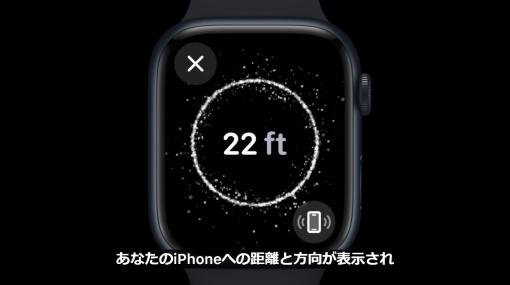 Apple Watch Series 9、新チップでiPhoneの位置を“より正確に”探せるように！【#AppleEvent 2023.09】