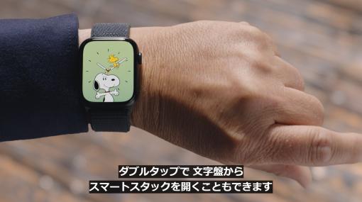 「Apple Watch Series 9」ダブルタップ機能が新たに追加！【#AppleEvent 2023.09】