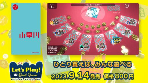 「レッツプレイ！オインクゲームズ」，新ゲーム追加DLC「小早川」をリリース。弱きを助ける1枚のカードが勝敗を分けるギャンブルカードゲーム