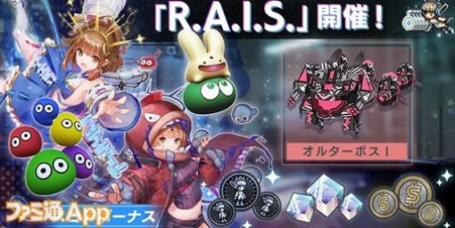 『エラーゲームリセット』新キャストに“ぷよぷよ”登場！新バトルコンテンツ“R.A.I.S.”開始