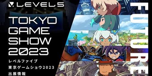 “東京ゲームショウ2023”レベルファイブブースの全12ステージイベントが公開【TGS2023】