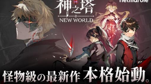 『神之塔』津田健次郎出演のCM公開。127連無料ガチャ＆SSR最大7体もらえるキャンペーンも開催