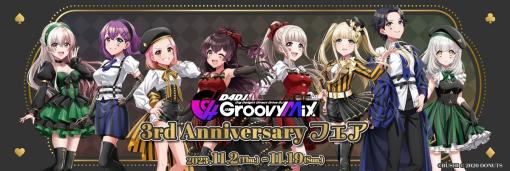 ブシロードクリエイティブ、ゲーマーズにて「D4DJ Groovy Mix 3rd Anniversaryフェア」を11月2日より開催