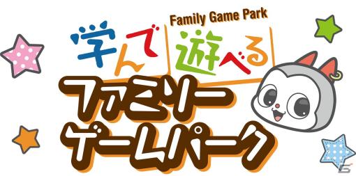 東京ゲームショウ2023でファミリーゲームパークが4年ぶりに復活！職業体験など“学んで遊べる”コンテンツが盛りだくさん