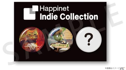 「Stray」「パスパルトゥー2」などHappinet Indie CollectionタイトルがTGS2023のインディーゲームコーナーに出展！