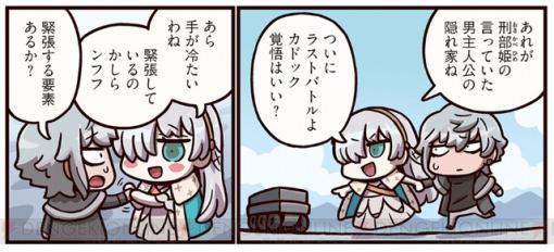 『ますますマンガで分かる！ FGO』317話。ラストバトル直前なのにカドックとアナスタシアは仲良く…？