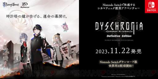 Switch『ディスクロニア：CA』ダウンロード版の世界同時発売が決定。TGS2023では特別体験版がプレイ可能