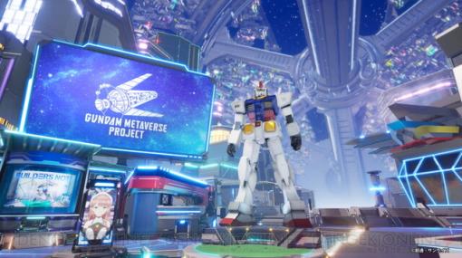 ガンダムメタバースが10/6より期間限定オープン。世界観に浸れる3D空間やガンダム作品にゆかりあるアーティストのライブが楽しめる