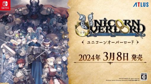 ヴァニラウェア新作『ユニコーンオーバーロード』2024年3月8日発売。90年代の名作SRPGを彷彿させる新生シミュレーションRPG【Nintendo Direct】