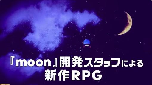 『moon』開発スタッフによる新作RPG『ストレイ チルドレン』が発表【Nintendo Direct】