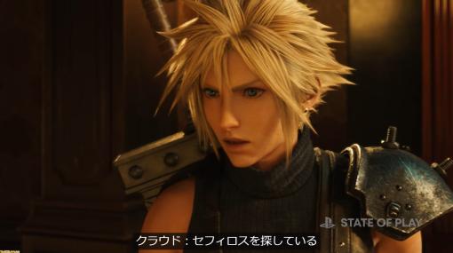 『FF7 リバース』発売日は2024年2月29日。ケットシーにヴィンセントが登場。ゴールドソーサーのシーンも【State of Play】