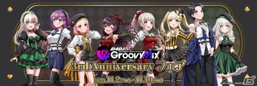 「D4DJ Groovy Mix 3rd Anniversaryフェア」が11月2日よりゲーマーズで開催！描き下ろしイラストを使用したホログラム缶バッジやアクスタが登場