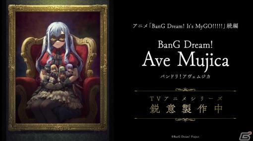 TVアニメ「BanG Dream! Ave Mujica」の製作が発表！「BanG Dream! It’s MyGO!!!!!」の続編