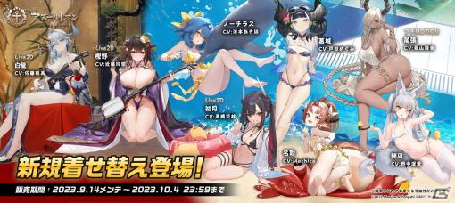 「アズールレーン」期間限定イベント「須臾望月抄」開催！UR重巡洋艦「雲仙」などの新規艦船が期間限定建造に登場