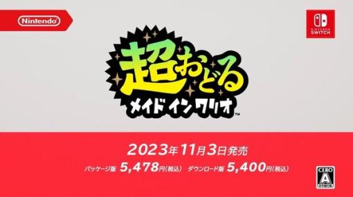 身体を動かして200以上のプチゲームに挑戦！『超おどる メイド イン ワリオ』新映像公開【Nintendo Direct 2023.9.14】