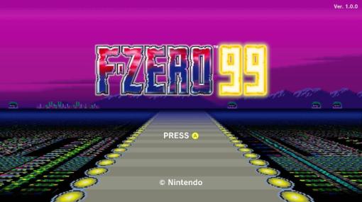 新技が増えてバトロワ仕様に！ 「F-ZERO 99」をさっそくプレイしてみたキャプテンファルコンもこっそり参戦。機体カスタムなどやりこみ要素も充実