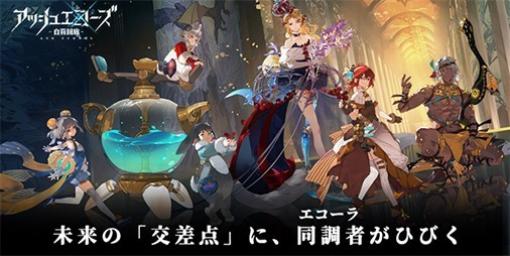 TGS2023への出展も決定した新作RPG『アッシュエコーズ』に実装される“レイトレーシング”機能が公開