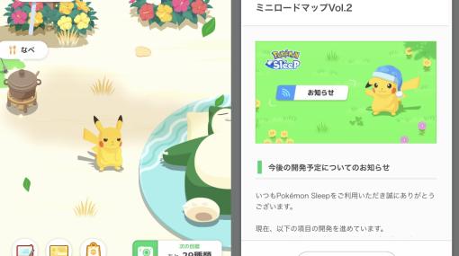 『ポケモンスリープ』今後のアプデにて、ポケモンたち疲弊問題に活路。「ボックス内ポケモンも睡眠でちょっと回復」「料理でもチームポケモン回復」で改善へ