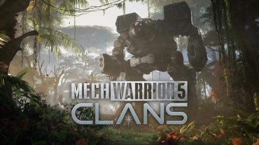 戦闘ロボ操縦シム『MechWarrior 5: Clans』発表。宇宙の侵略者となり、メカによる戦争に没入せよ