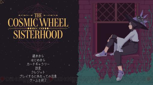 レビュー：『The Cosmic Wheel Sisterhood』はドット絵で描かれた世界観が魅力的。自作のタロットでゲームを進めるのが最高に楽しいアドベンチャー【電撃インディー#484】