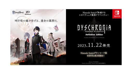 Switch『ディスクロニア: CA Definitive Edition』11月22日に発売決定。過去を書き換え“起こるはずのなかった殺人事件”を解決せよ