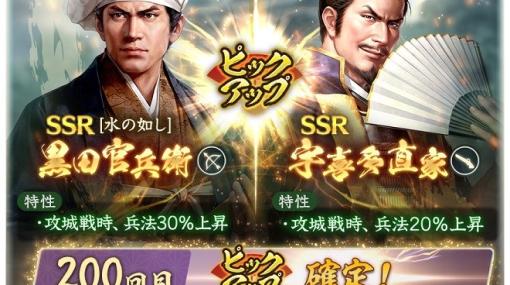 コーエーテクモの新作『信長の野望 出陣』がApp Store売上ランキングで過去最高更新　「攻城戦」と黒田官兵衛らが登場する「特別登用」で