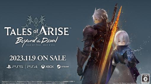 バンダイナムコENT、「Tales of ARISE - Beyond the Dawn（テイルズ オブ アライズ ビヨンド ザ ドーン）」をPS5/PS4/Xbox Series X|S/Xbox One/STEAMにて11月9日に配信・発売