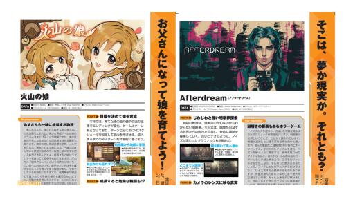 【TGS2023】Gamera Gamesが来場者向け冊子の『火山の娘』『アフタードリーム』『文字化化』のページを先行公開
