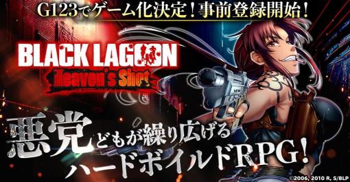 バラライカやレヴィを仲間にできるブラウザゲーム「BLACK LAGOON Heaven’s Shot」が発表，事前登録の受付を開始