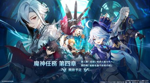 COGNOSPHERE、『原神』Ver.4.1アップデートを9月27日に実施…新キャラクター「ヌヴィレット」と「リオセスリ」が登場