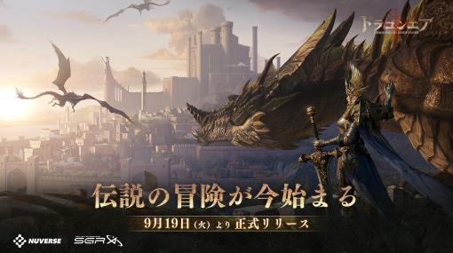 Nuverse、オープンワールドアドベンチャー戦略RPG『ドラゴンエア:サイレントゴッズ』を正式リリース！