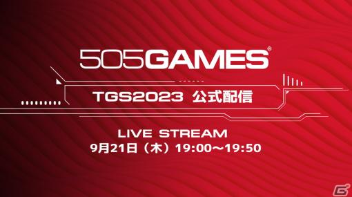 「Ghostrunner 2」「Crime Boss: Rockay City」などの情報が届けられる公式配信をはじめとした505 GamesのTGS2023出展情報が公開！