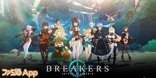 新作アニメーションRPG『BREAKERS : UNLOCK THE WORLD』のティザートレーラーが公開に