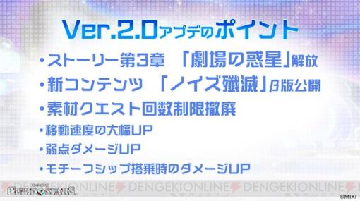 『キュビスタ』ストーリー第3章や新コンテンツなどver.2.0アプデの詳細情報が公開【キュービックスターズ】