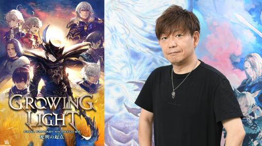 『FF14』パッチ6.5吉田直樹P/Dインタビュー。“ゼロムス討滅戦”では真っ向勝負のバトルが展開。“華めく神域 タレイア”はシリーズの中でとくに美しいフィールドに！