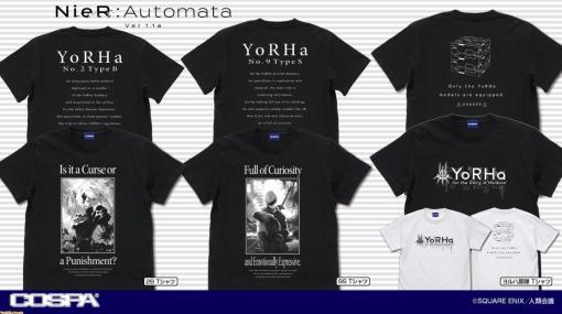 アニメ『ニーア オートマタ』2B、9S、ヨルハ部隊のTシャツが予約開始。東京ゲームショウ2023のコスパブースにて先行販売
