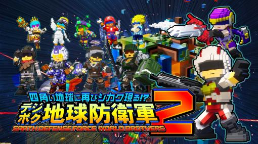 『デジボク地球防衛軍2』東京ゲームショウ2023で試遊可能。D3Pのブース情報が公開