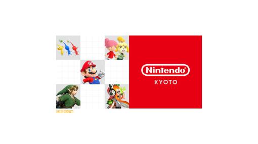 任天堂公式ストア“Nintendo KYOTO”10/17にグランドオープン。東京、大阪に続く国内3店舗目。13、14日のプレオープンへの応募受付開始