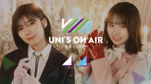 アピリッツ、『UNI'S ON AIR（ユニゾンエアー）』で4周年を記念した特別キャンペーン「UNI'S ON AIR 4th ANNIVERSARY」を開催