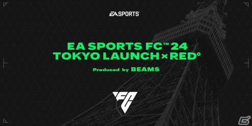 「EA SPORTS FC 24」のローンチイベントが9月29日に「RED° TOKYO TOWER」で開催！