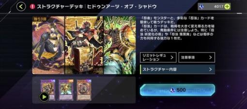 『遊戯王 マスターデュエル』に「忍者」テーマの新ストラクと、「騎甲虫」テーマなどをまとめた新シークレットパックが追加！