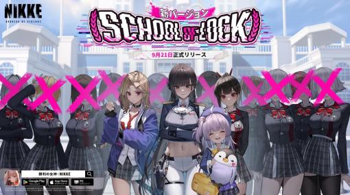 「勝利の女神：NIKKE」，新SSRキャラ“マルチャーナ”が登場する新ストーリーイベント“SCHOOL OF LOCK”を本日実装